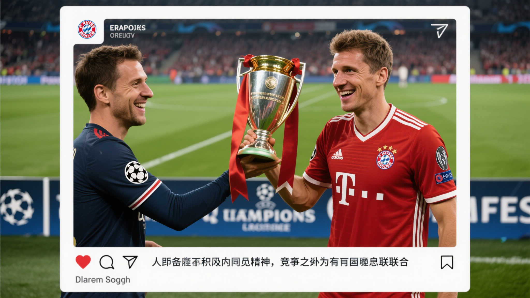 穆勒社媒展示奖杯：恭贺巴黎荣膺欧冠桂冠